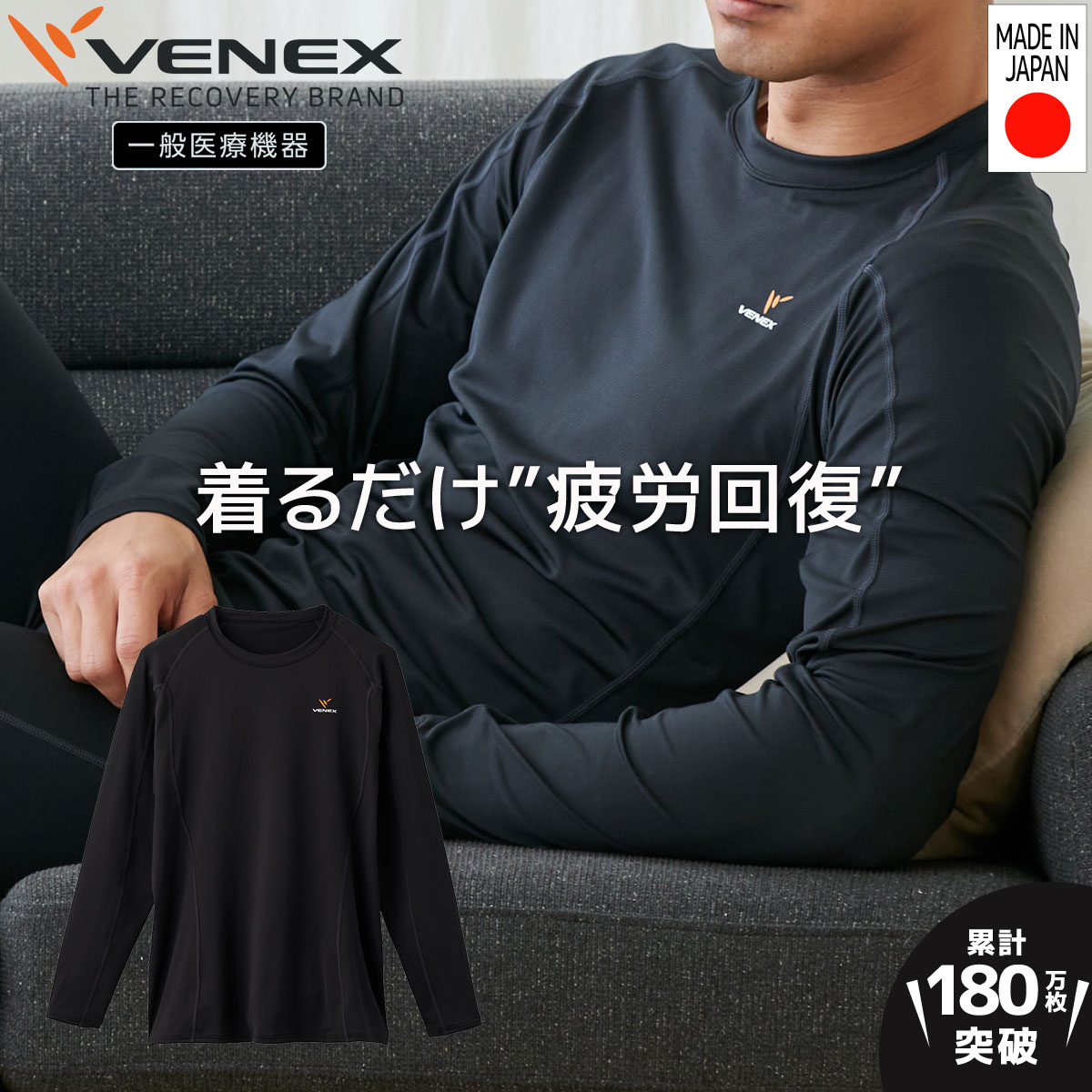 【公式】 VENEX 長袖 Tシャツ リカバ