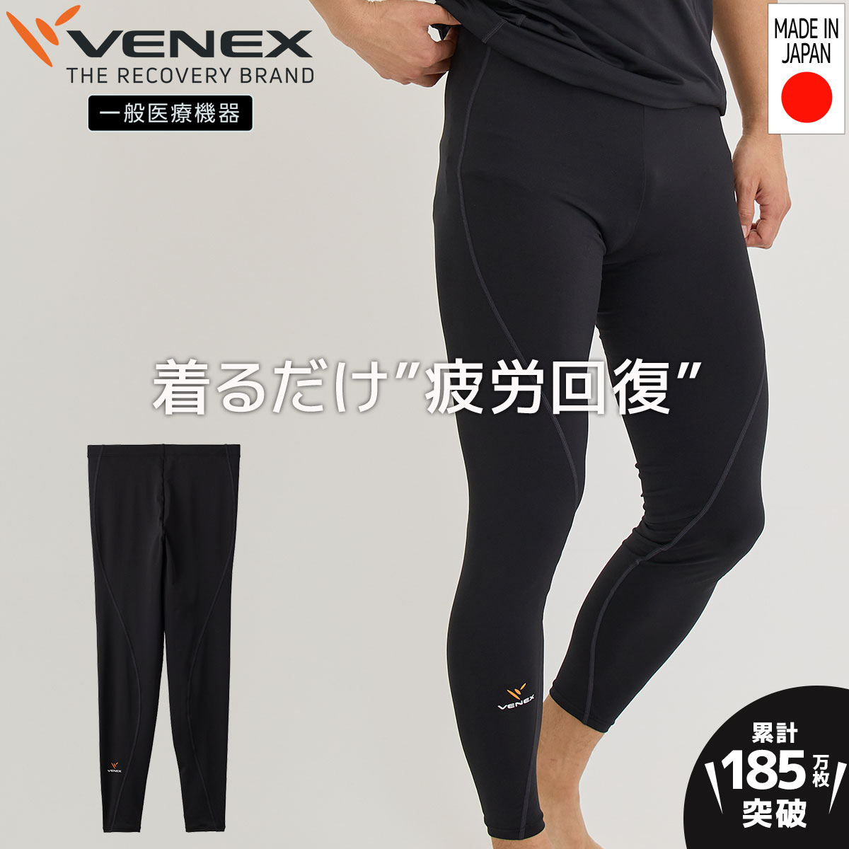 【公式】 VENEX レギンス リカバリーウェア メンズ リチャージ+ タイツ ボトムス M L XL XXL 機能性 ルームウエア 部屋着 一般医療機器 プレゼント 回復 タイツ 休養 快眠 健康 快適 疲労 ベネクス