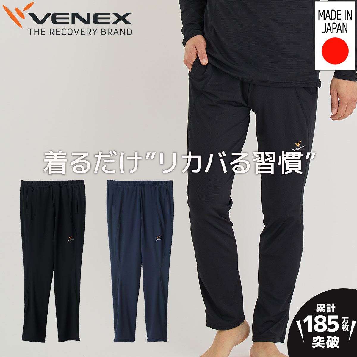 【公式】VENEX ロングパンツ リカバリーウェア メンズ スタンダードドライ ボトムス M L XL XXL 機能性 快適 ルームウエア 部屋着 回復 パジャマ 長ズボン 休養 快眠 健康 プレゼント 疲労 ベ…