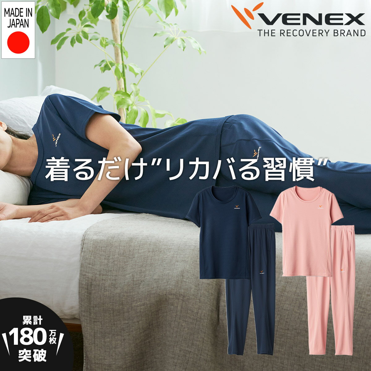 【公式】 VENEX 上下セット半袖 Tシャツ パンツ リカバリーウェア レディース スタンダードドライ M L XL ギフト 回復 パジャマ 長ズボン 快適 ルームウエア 部屋着 休養 快眠 健康 疲労 ベネクス ベネックス