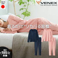 【公式】VENEX 上下セット長袖 Tシャツ パンツ リカバリーウェア レディース スタ...