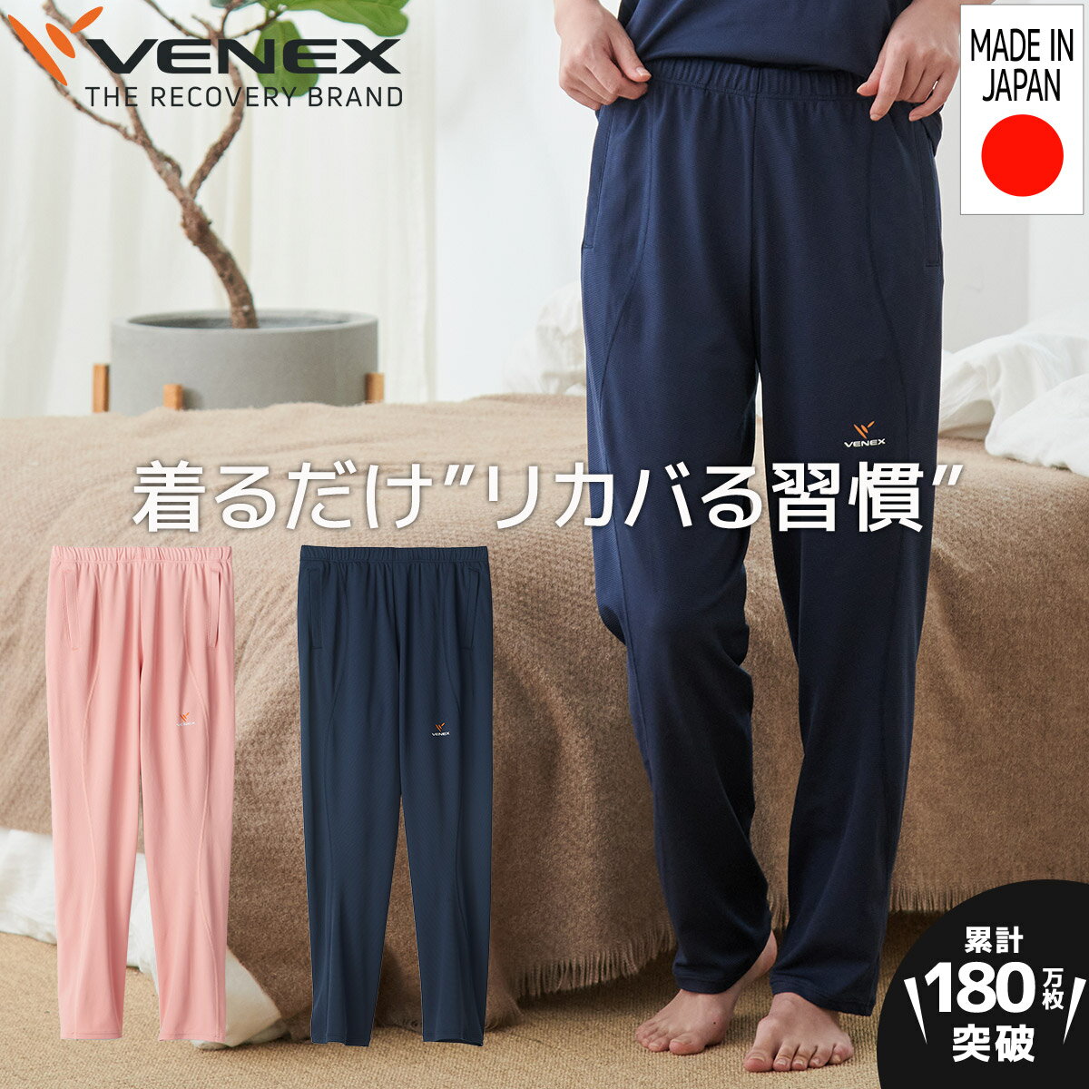 【公式】VENEX ロングパンツ リカバリーウェア レディース スタンダードドライ ボトムス M L XL 機能性 快適 ルームウエア 部屋着ギフト 回復 パジャマ 長ズボン 休養 快眠 プレゼント 疲労 ベネクス