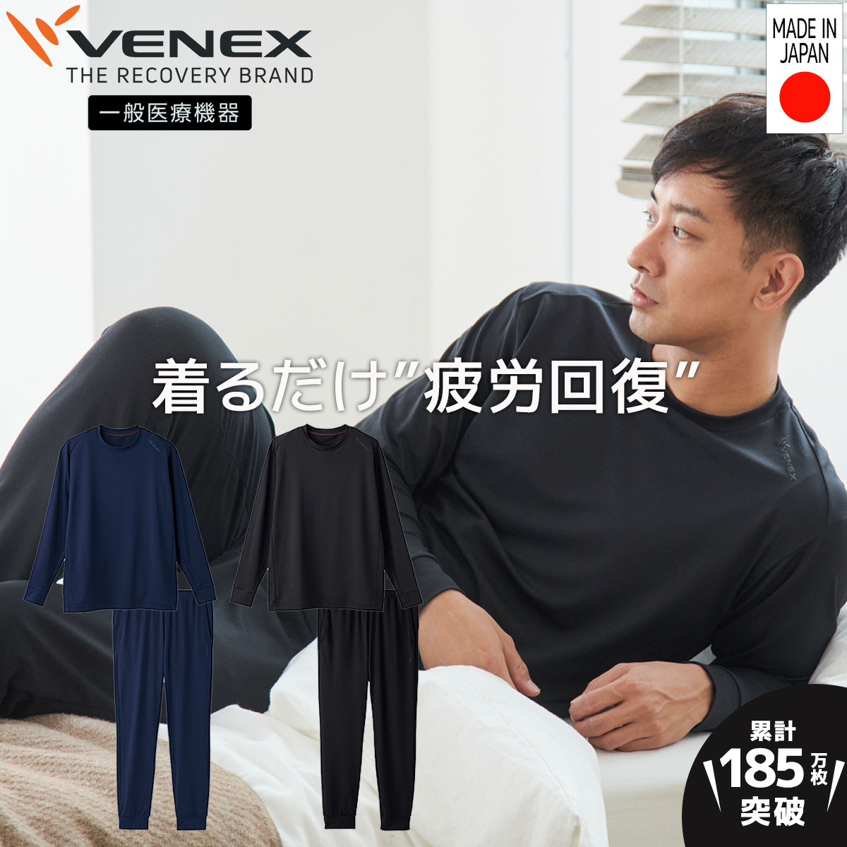 【公式】VENEX 一般医療機器 上下セット 単品 長袖 クルーネック ジョガーパンツ リカバリーウ ...