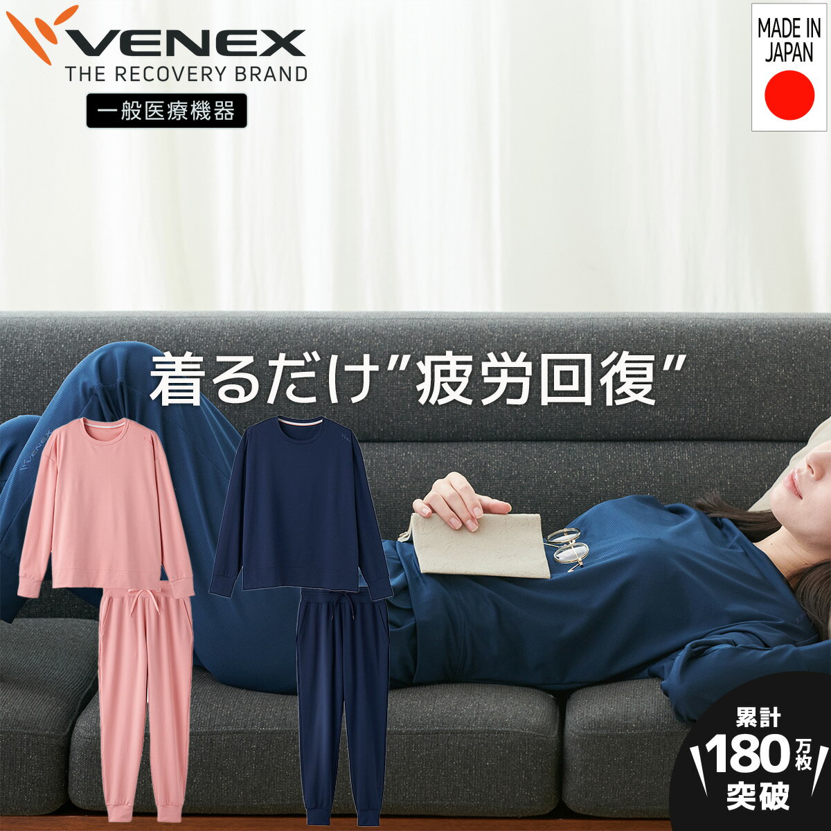 【公式】VENEX 一般医療機器 上下セ