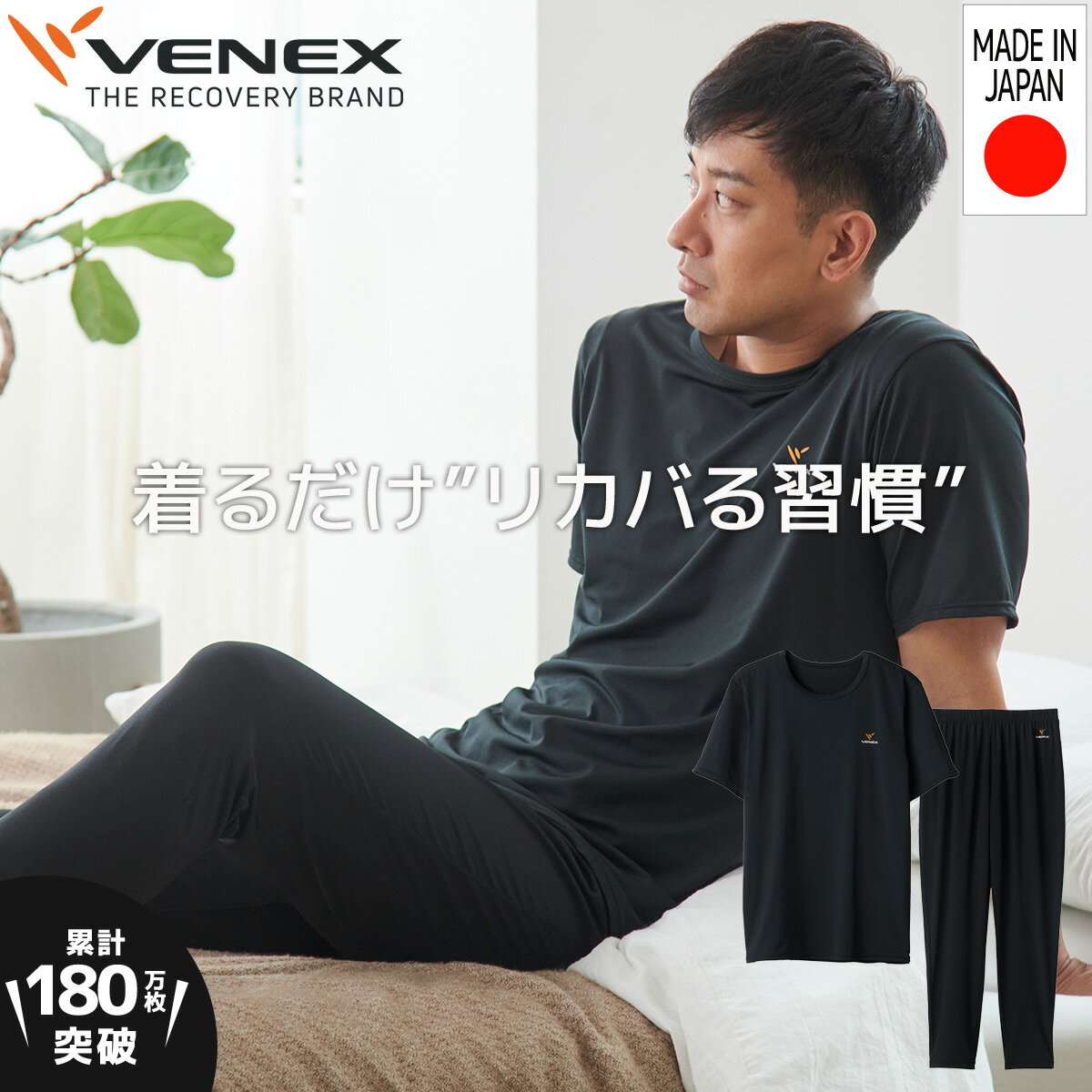 【公式】VENEX 上下セット半袖 Tシャツ テーパードパンツ リカバリーウェア メンズ...