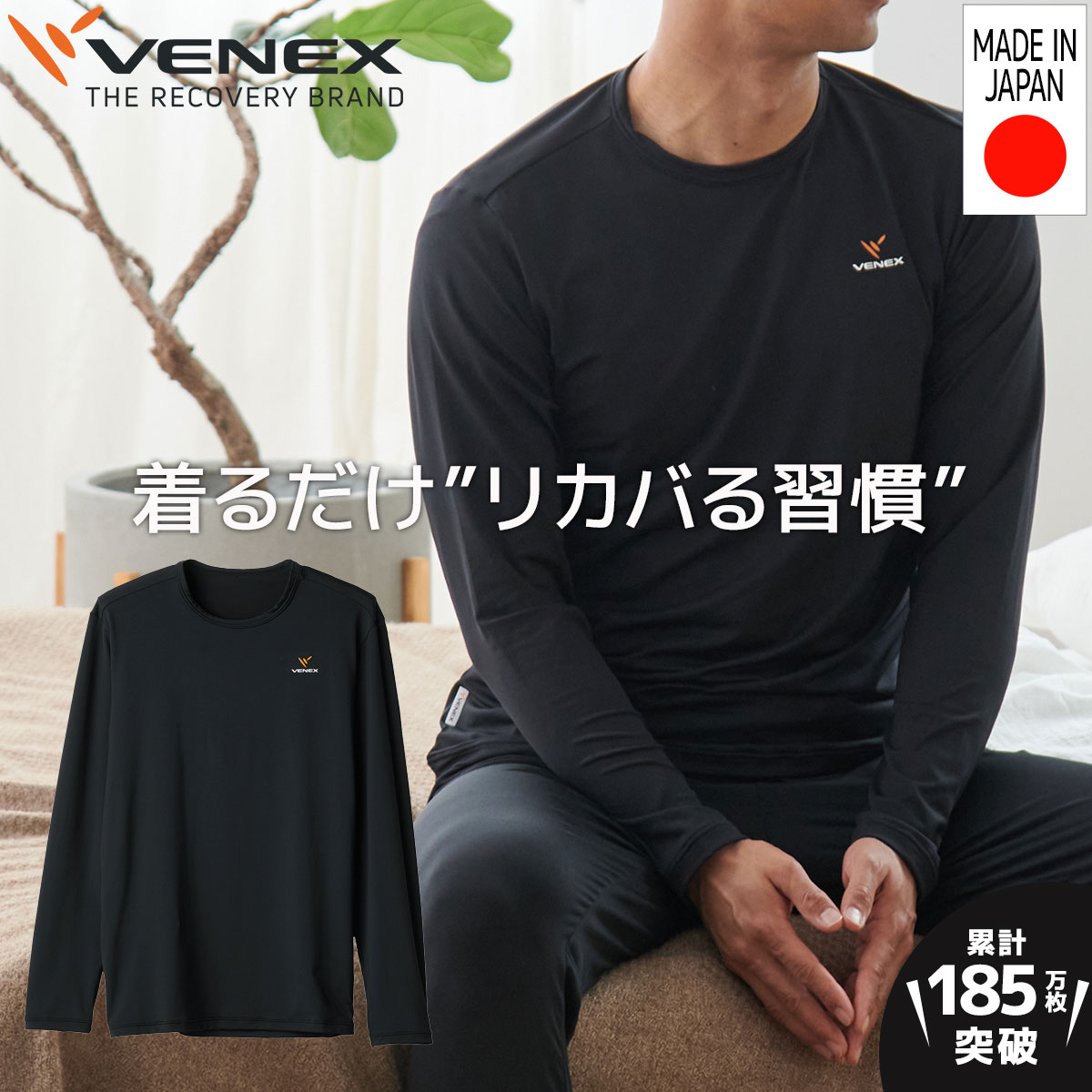 【公式】VENEX 長袖 Tシャツ リカバリーウェア メンズ リフレッシュ M L XL 機能性 快 ...