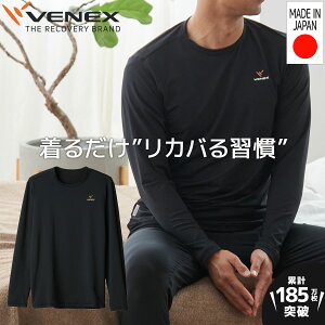 【公式】VENEX 長袖 Tシャツ リカバリーウェア メンズ リフレッシュ M L XL 機能性 快適 ルームウエア 部屋着 回復 パジャマ トップス シャツ 休養 快眠 健康 プレゼント 疲労 ベネクス ベネックス