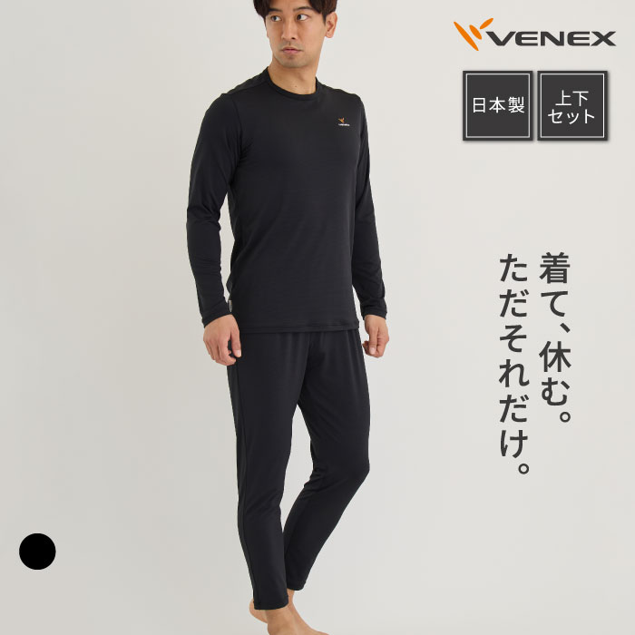 【公式】VENEX 上下セット長袖 Tシャツ ロングパンツ リカバリーウェア メンズ リフレッシュ  ...