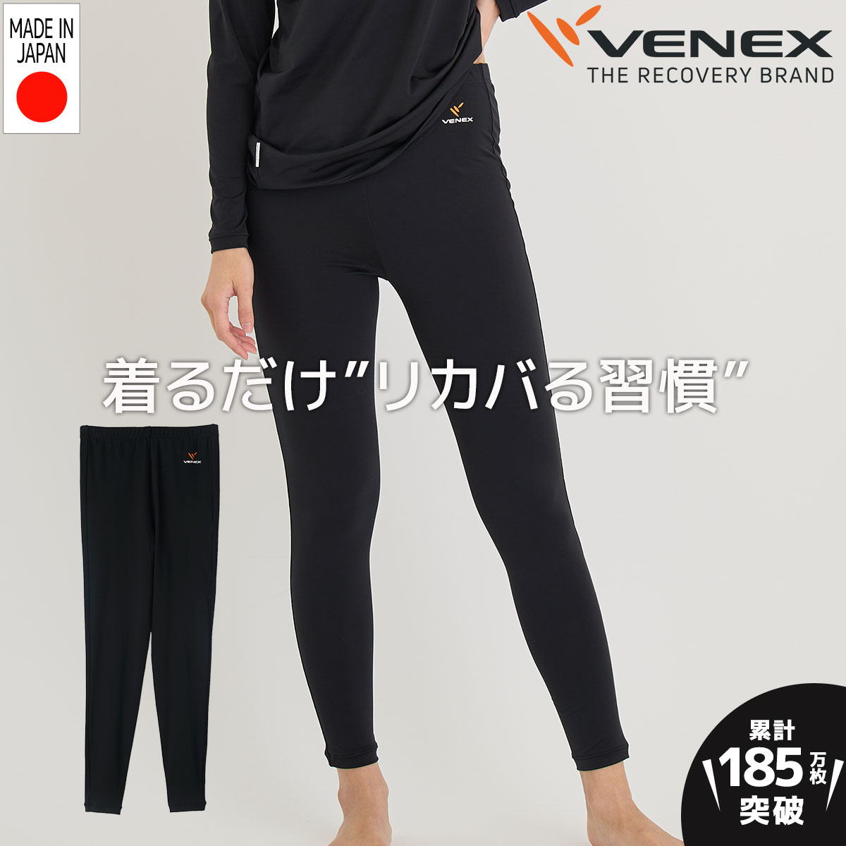 【公式】 VENEX レギンス リカバリーウェア レディース リフレッシュ レギンスプラス ボトムス M L XL ルームウエア 部屋着 休養 快眠 健康 プレゼント 回復 快適 疲労 ベネクス ベネックス