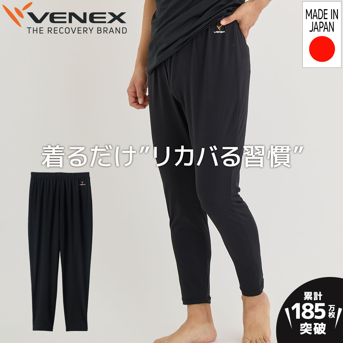 【公式】VENEX ロングパンツ リカバリーウェア メンズ リフレッシュ ボトムス M L XL 機 ...