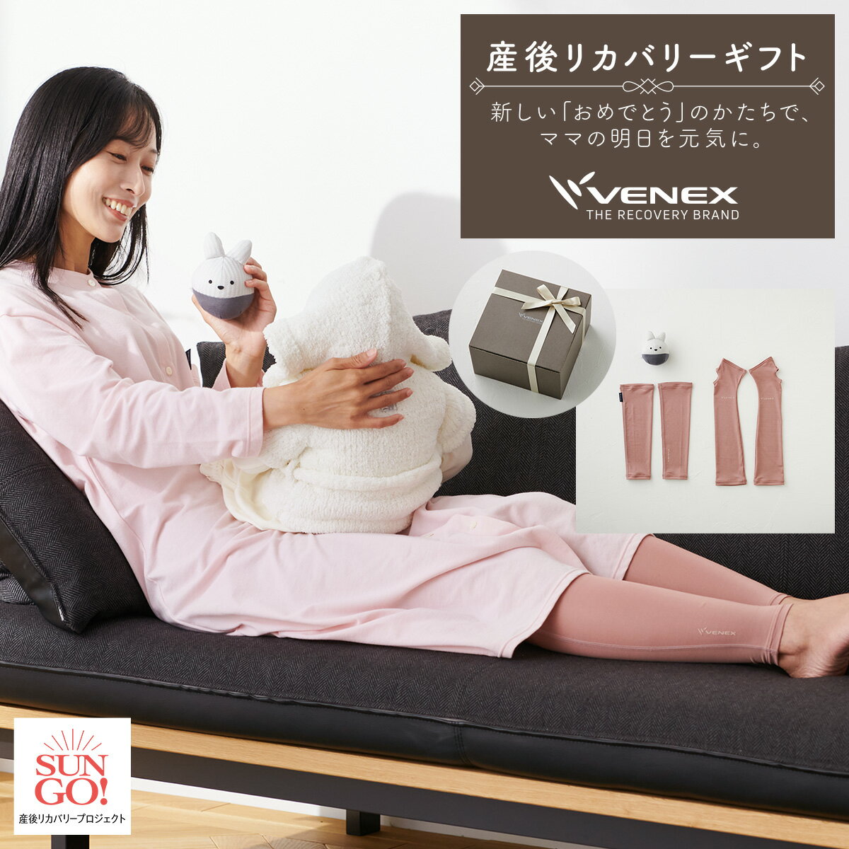 楽天スーパーSALE期間限定P10倍 【公式】VENEX 産後リカバリーギフト『Mum Yell　miniセット』産前 産後 出産 レディース ギフト プレゼント 回復 機能性 快適 おうち時間 休養 快眠 疲労 ベネクス ベネックスのサムネイル