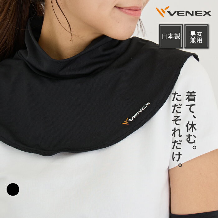 【公式】VENEX ネックウォーマー レディース メンズ ユニセックス 男女兼用 回復 ...