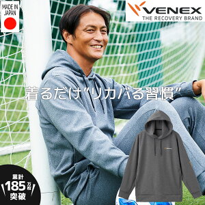 【公式】VENEX リカバリーウェア メンズ リカバリージャージ フーディー M L XL トレーナー トラックスーツ 移動着 機能性 快適 ルームウエア 部屋着 スポーティー 回復 休養 快眠 健康 疲労 ベネクス