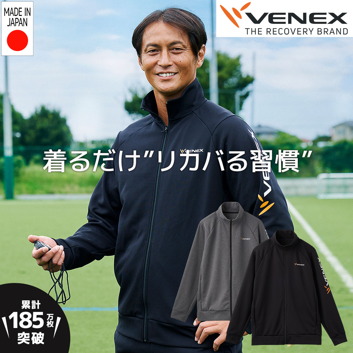 【公式】VENEX リカバリーウェア メ