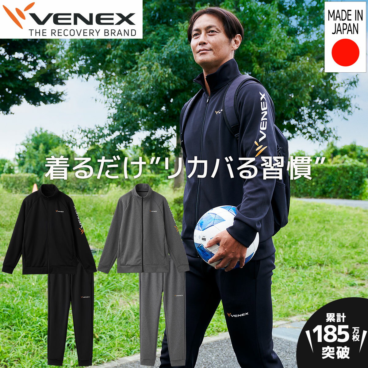 楽天VENEX公式　楽天市場店【公式】VENEX リカバリーウェア メンズ リカバリージャージ 上下セット長袖 M L XL XXL スウェット 移動着 機能性 快適 ルームウエア 部屋着 スポーティー 回復 休養 快眠 健康 疲労 ベネクス