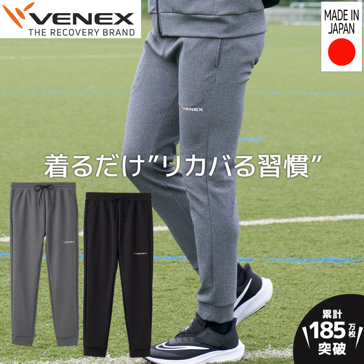 【公式】VENEX リカバリーウェア メ