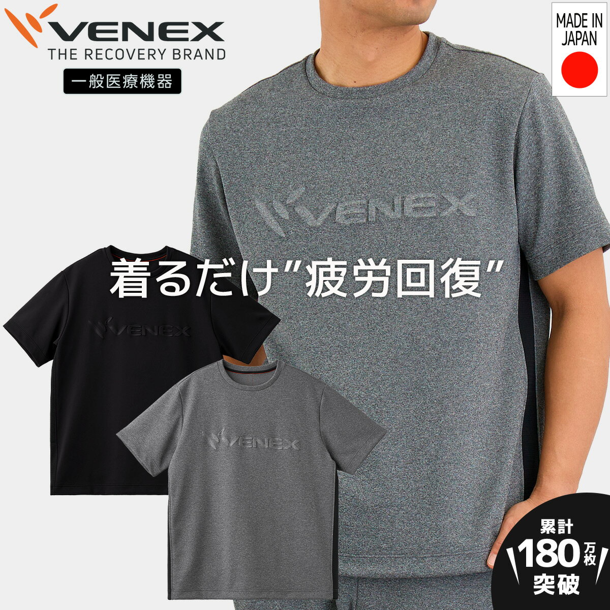 【公式】VENEX 一般医療機器 半袖 エンボスロゴTシャツ リカバリーウェア メンズ リカバリームーヴ M L XL XXL 機能性ルームウエア 回復 パジャマ 休養 快眠 疲労 ベネクス 1