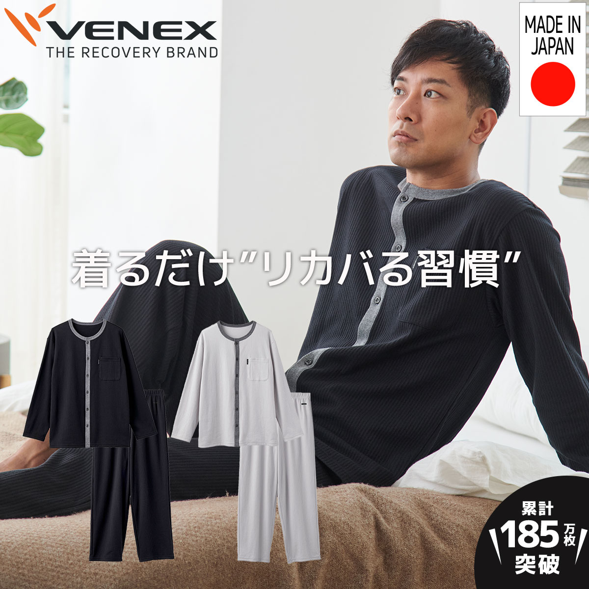 【公式】VENEX リカバリーウェア リカバリーパジャマ ニ