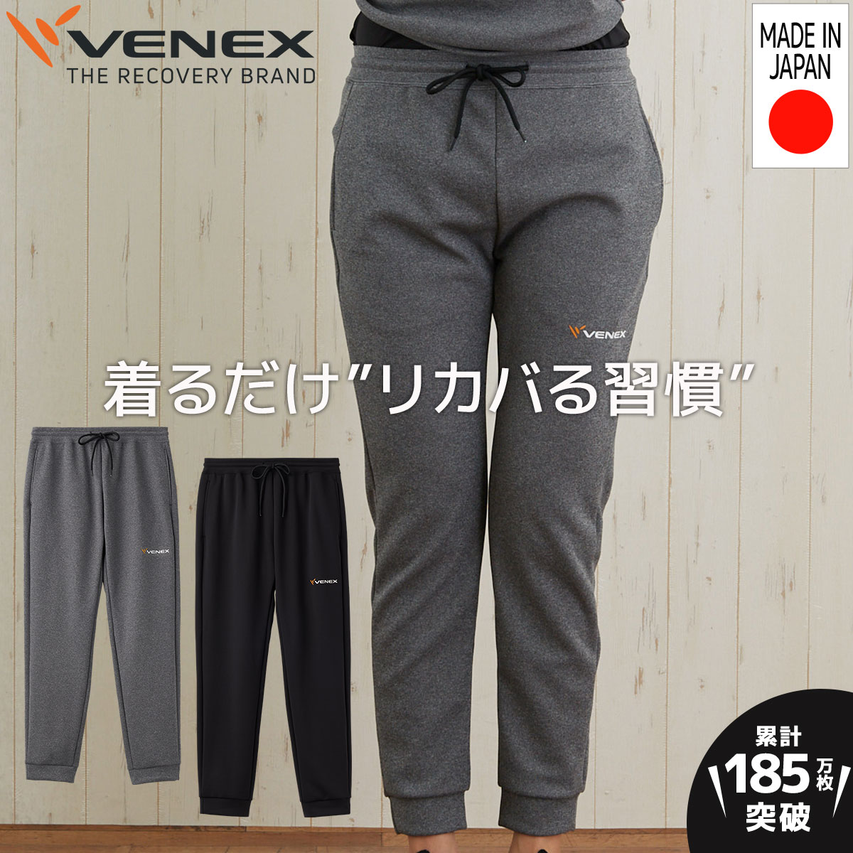 楽天VENEX公式　楽天市場店【公式】VENEX リカバリーウェア レディース リカバリージャージ ロングパンツ スウェット M L 移動着 機能性 快適 ルームウエア 部屋着 スポーティー プレゼント 回復 休養 快眠 健康 疲労 ベネクス