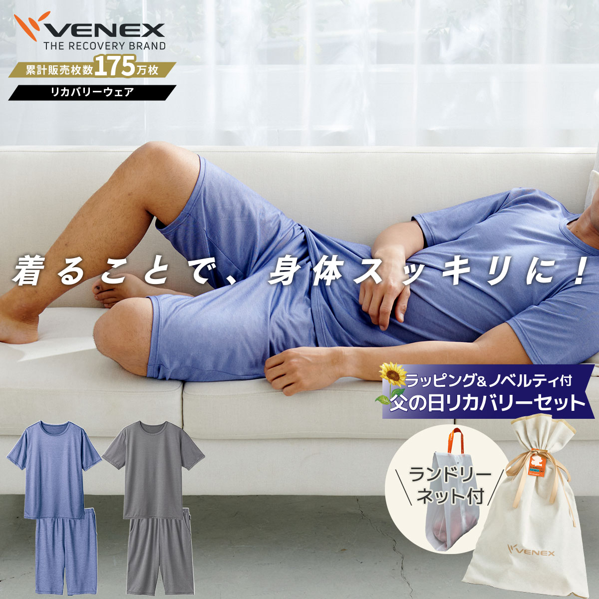 【公式】 VENEX リカバリーウェア 父の日 ギフトセット メンズ コンフォートクール M L XL 夏 通気性 ルームウエア 部屋着 回復 パジャマ 夏用 半ズボン 休養 快眠 疲労 ベネクス ベネックス