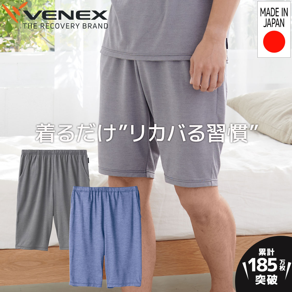 【公式】VENEX ハーフパンツ リカバリーウェア メンズ コンフォートクール M L XL 機能性 ...