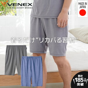 【公式】 VENEX ハーフパンツ リカバリーウェア メンズ コンフォートクール M L XL 機能性 夏 通気性 ルームウエア 部屋着 回復 パジャマ 半ズボン 休養 快眠 健康 プレゼント 疲労 ベネクス ベネックス