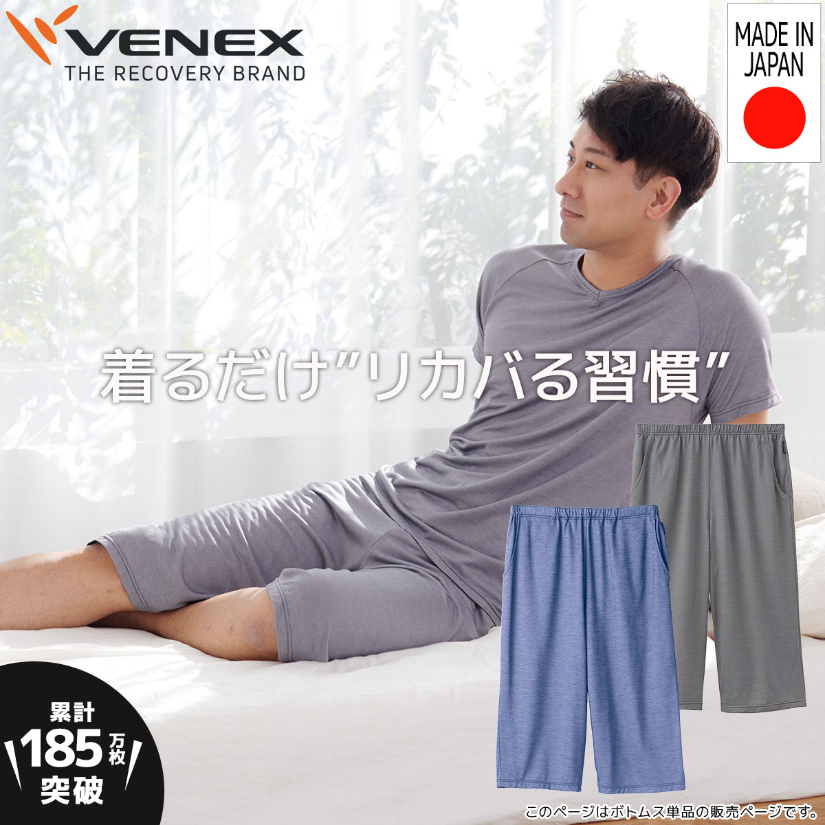 【公式】VENEX ひざ下丈パンツ リカバリーウェア メンズ コンフォートクール M L XL 機能 ...