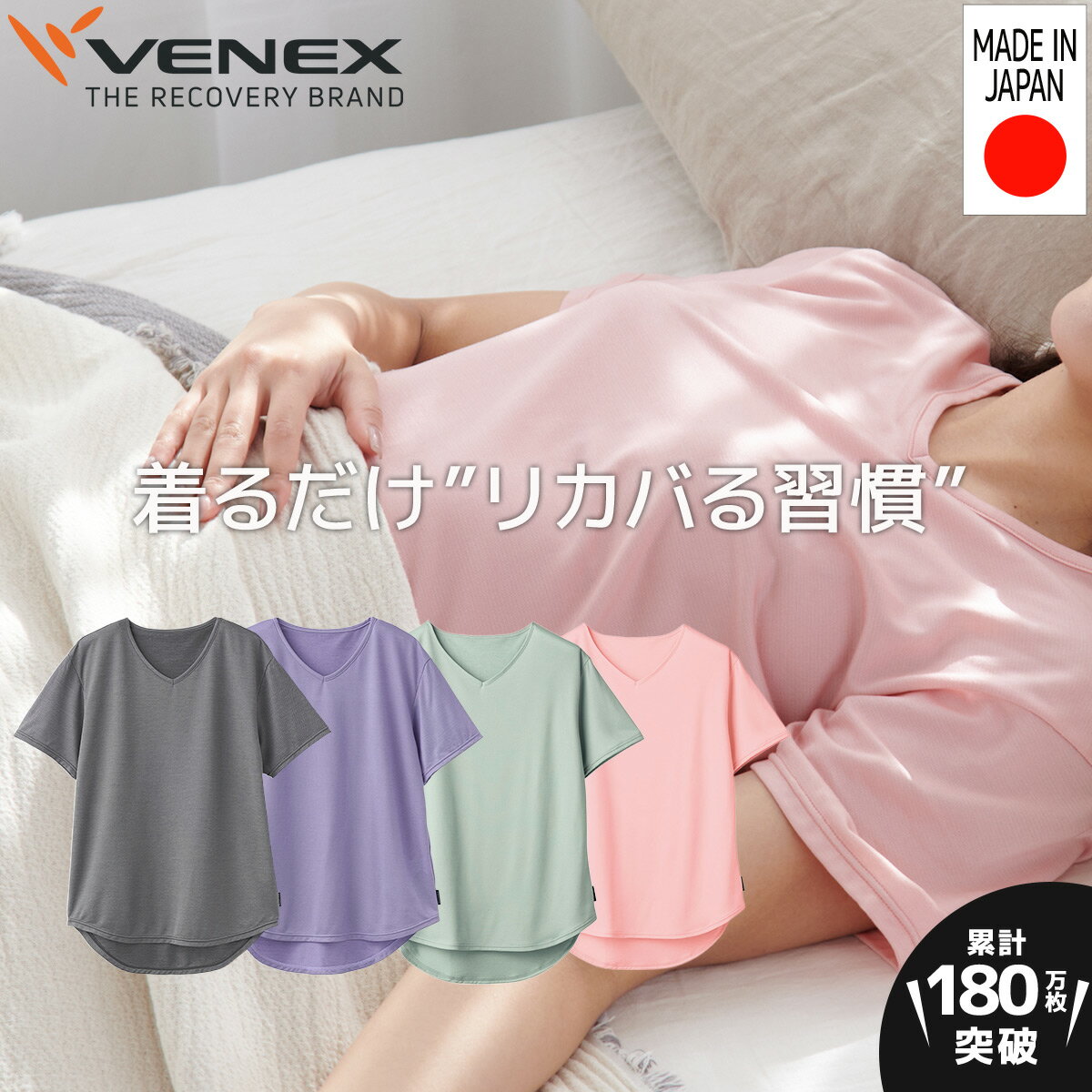 【公式】VENEX リカバリーウェア レディース コンフォートクール 半袖 Tシャツ フリーサイズ  ...