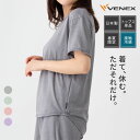 【公式】VENEX リカバリーウェア レディース コンフォートクール 半袖 Tシャツ フリーサイズ 機能性 夏 通気性 快適 ルームウエア 部屋着 回復 夏用 休養 快眠 健康 疲労 ベネクス ベネックス