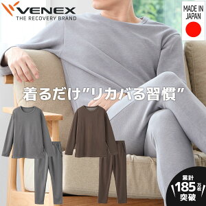 【公式】VENEX 上下セット長袖 クルーネック ロングパンツ リカバリーウェア メンズ コンフォートヒート M L XL リカバリー 快適 ルームウエア 回復 パジャマ 長袖 長ズボン 快眠 疲労 ベネクス ベネックス 暖かい