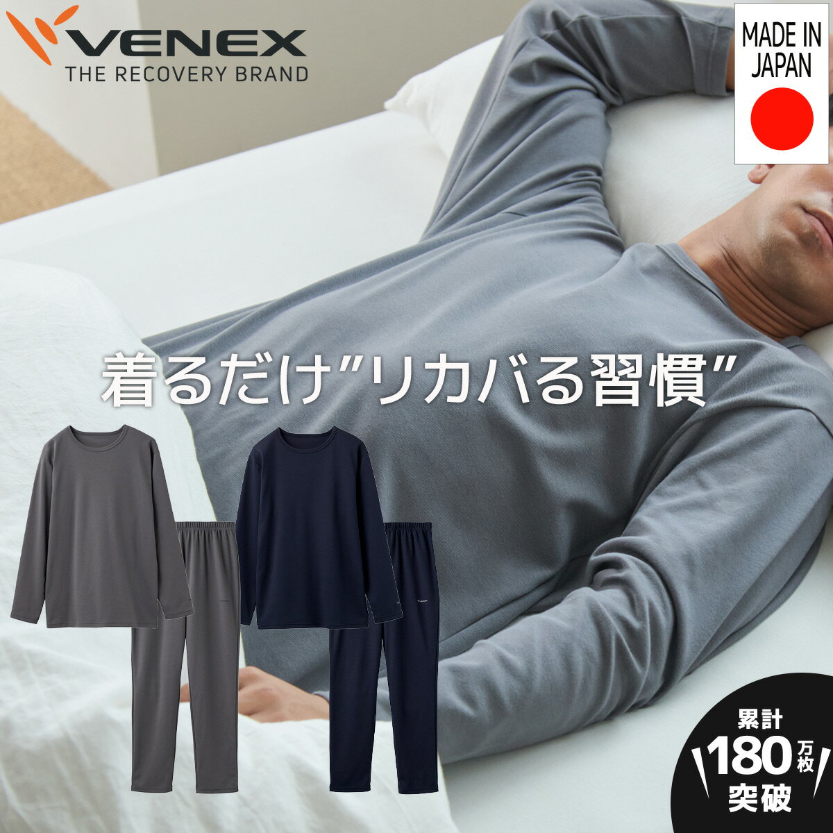 【公式】VENEX リカバリーウェア メ