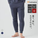 店内全品P10倍【ベネクス公式】VENEX リカバリーウェア メンズ ジョガーパンツ コンフォートタッチ ルームウエア 暖かい 部屋着 起毛 疲労 回復 パジャ...