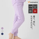 店内全品P10倍【ベネクス公式】VENEX リカバリーウェア レディース 秋冬限定 ジョガーパンツ コンフォートタッチ ルームウエア 暖かい 部屋着 起毛 疲労...