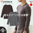 VENEX 長袖 Tシャツ クルーネック 9分袖 メンズ おうちインナー 肌触り インナー 薄手 肌着 回復 夜用 家用 快適 休養 快眠 肩こり 疲労 ベネクス ベネックス