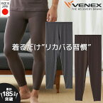 【公式】VENEX レギンス メンズ おうちインナー 肌触り インナー 薄手 肌着 回復 夜用 家用 快適 休養 快眠 肩こり 疲労 ベネクス ベネックス