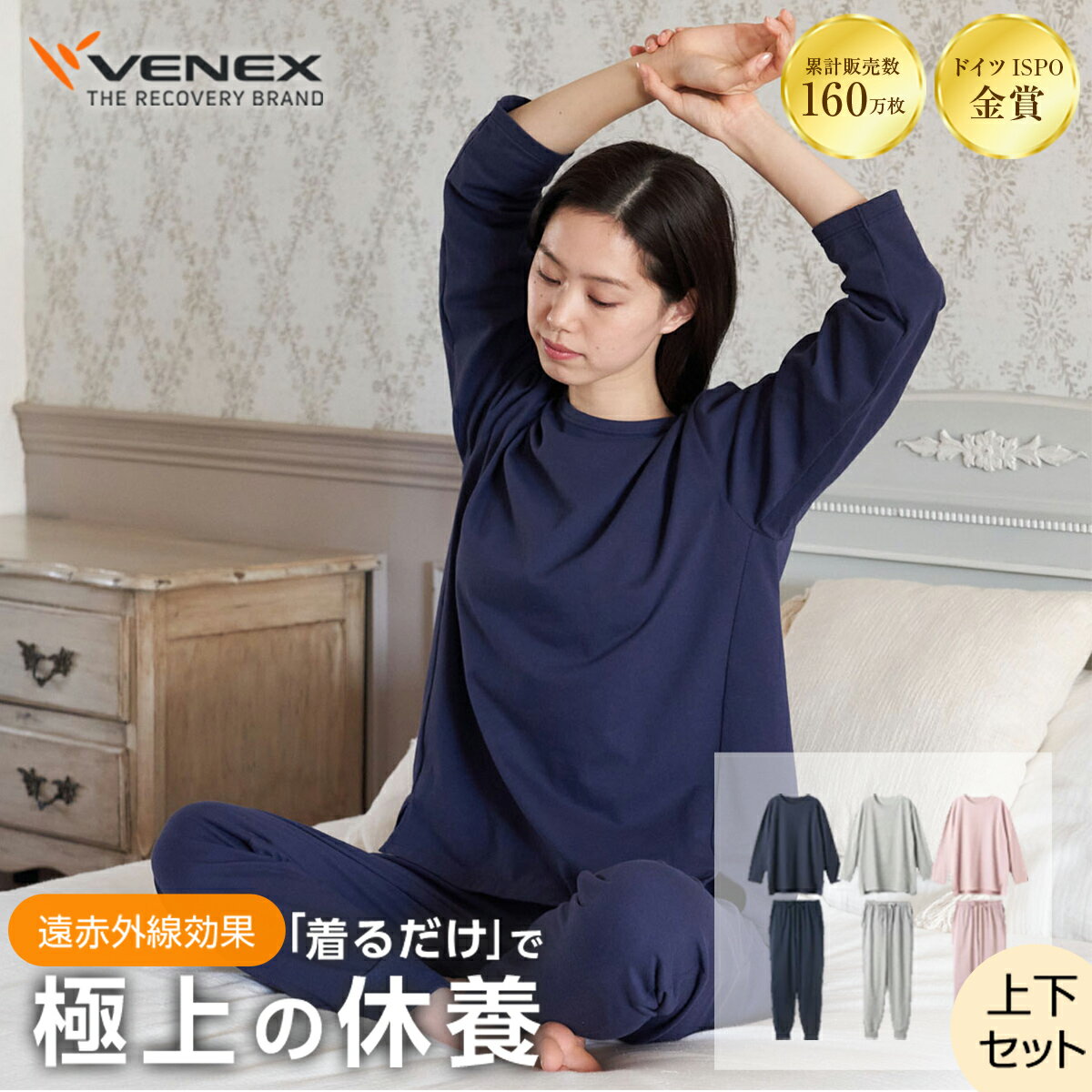 【公式】 VENEX 上下セット長袖 Tシャツ ジョガーパンツ リカバリーウェア レディース スタンダードライト 快適 コットン ルームウエア 部屋着 回復 パジャマ 休養 快眠 健康 プレゼント 疲労 ベネクス ベネックス