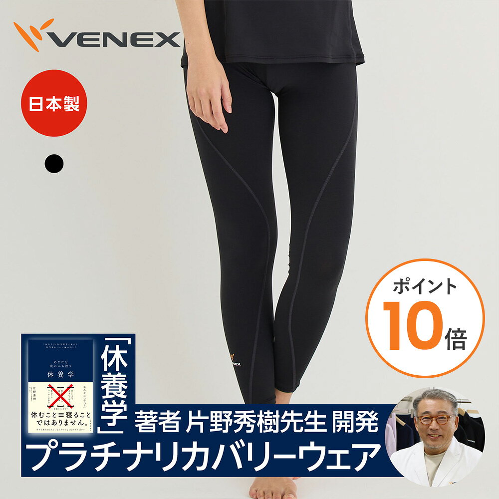 楽天市場】venex ベネクス リカバリーウェア メンズ リチャージ ロング