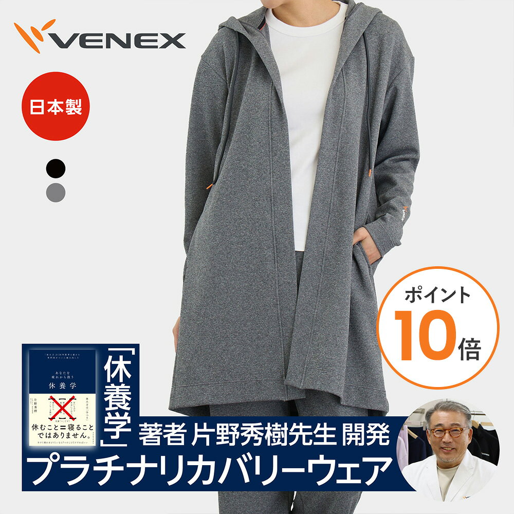 【ポイント10倍】ベネクス リカバリーウェア VENEX レディース 長袖 ロングカーデ...