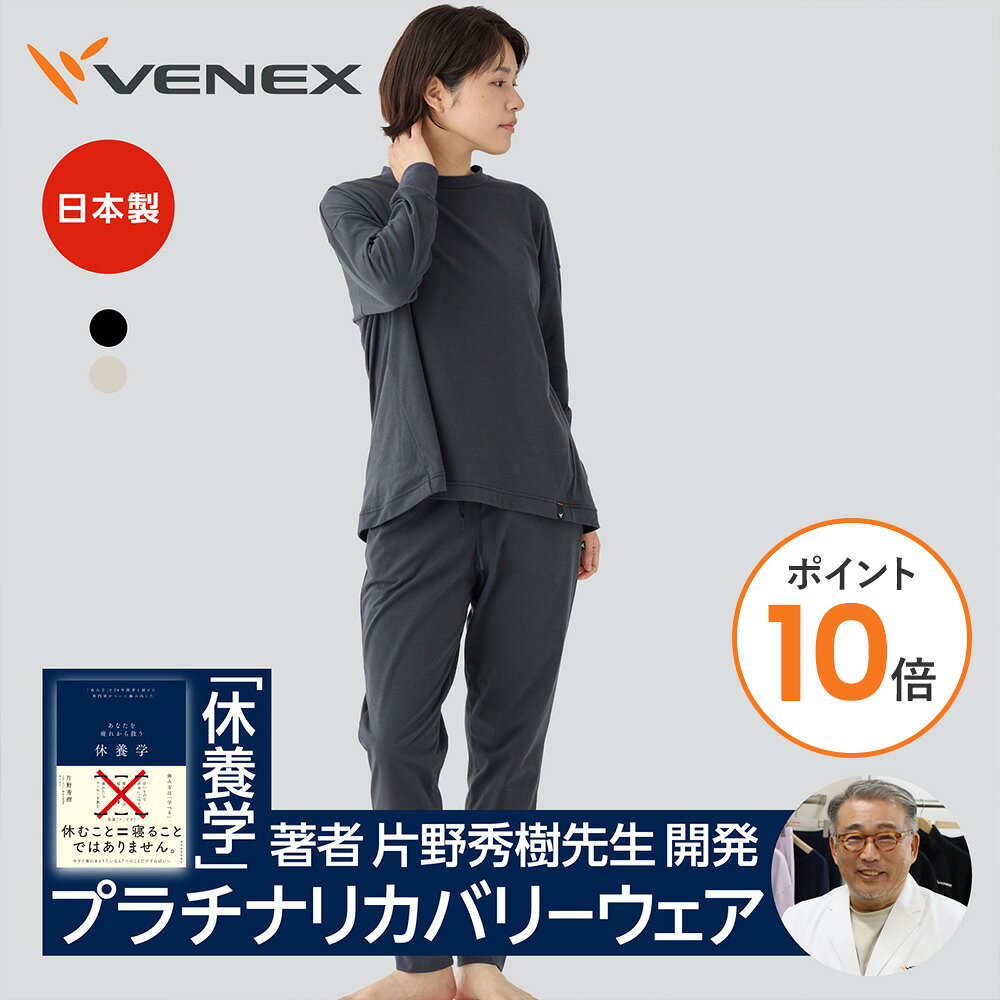 お得セット！ベネクス VENEX 2026年福袋　リカバリーウェア3点セット 楽天市場】ベネクス 福袋 2026の通販