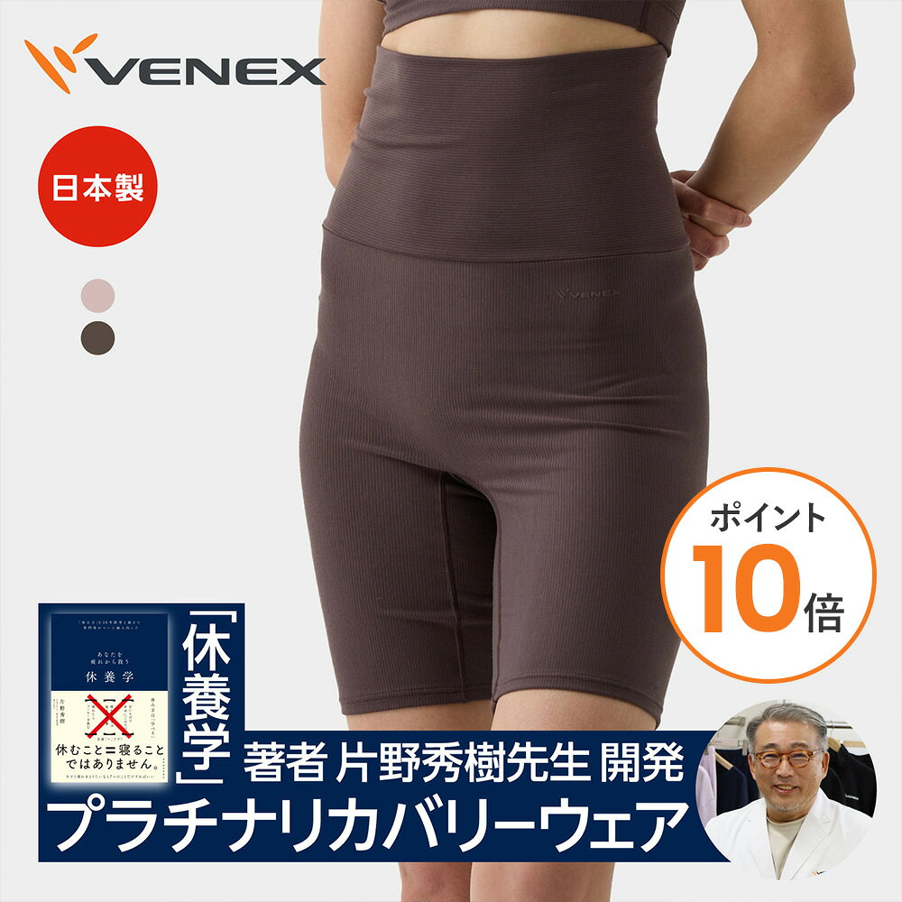 【ポイント10倍】ベネクス リカバリーウェア VENEX レディース おうちイン