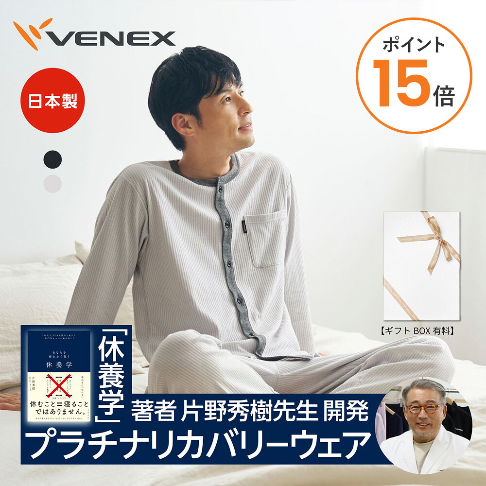 VENEX ベネクス リカバリーウェア VENEX メンズ リカバリーパジャマ ニットサッカー 疲労回復パジャマ 快適 コットン混 ルームウエア 休養 快眠 ベネックス ギフト プレゼント