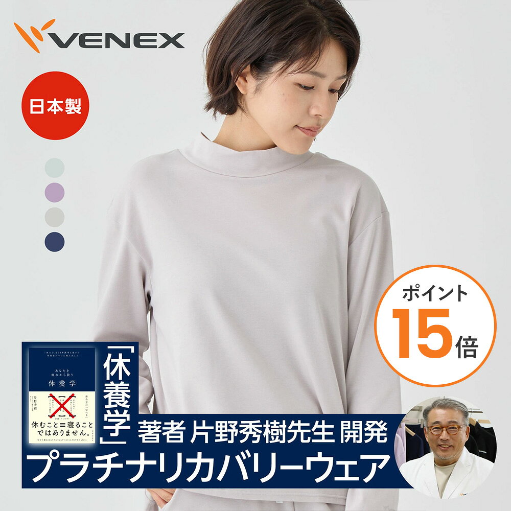 【ポイント15倍】ベネクス リカバリーウェア VENEX レカバリーウェア レデ