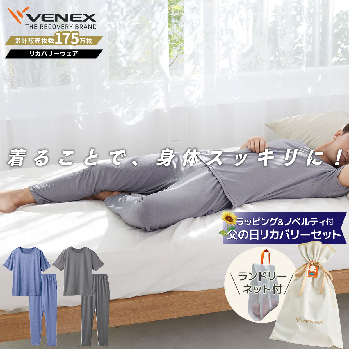 【公式】 VENEX リカバリーウェア 父の日 ギフトセット メンズ コンフォートクール M L XL 夏 通気性 ルームウエア 部屋着 回復 パジャマ 夏用 ロングテーパードパンツ 休養 快眠 疲労 ベネクス ベネックス