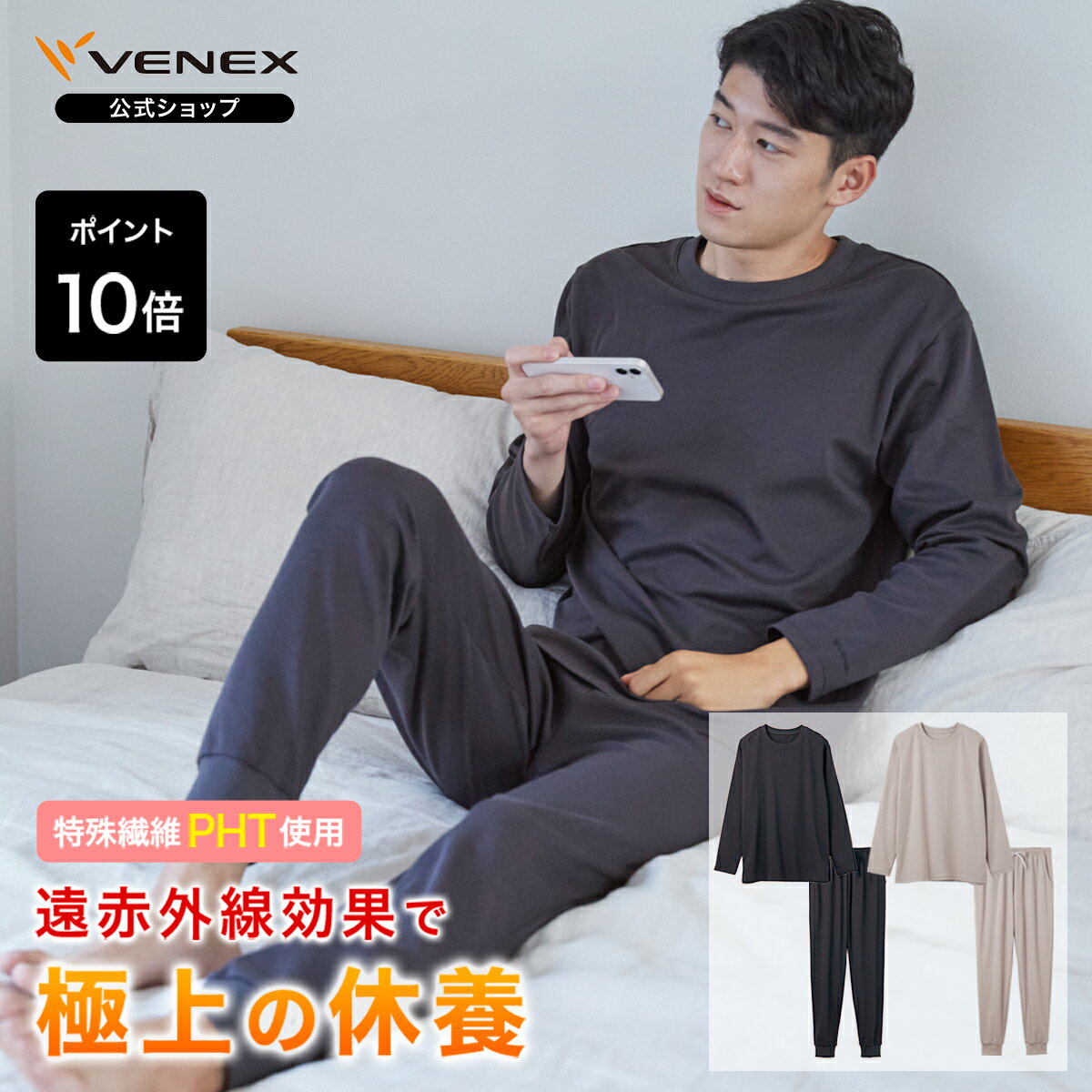 期間限定P10倍 【公式】 VENEX リカバリーウェア メンズ コンフォートタッチ クルーネック 長袖 ジョガーパンツ 上下セット 快適 ルームウエア セット 暖かい 部屋着 ゆったり 起毛 ギフト 回復 パジャマ 休養 快眠 健康 プレゼント 疲労 ベネクス ベネックス