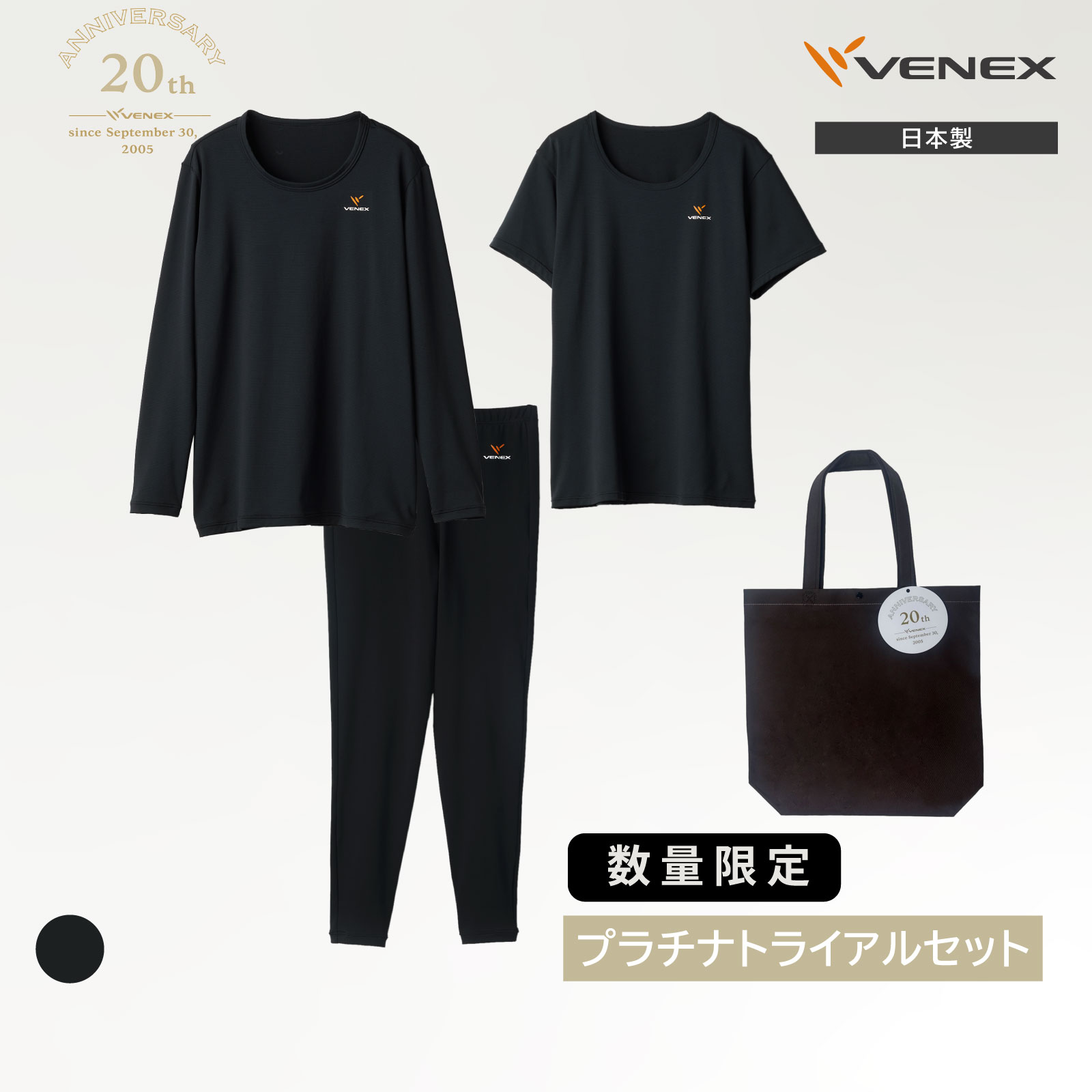 【ポイント10倍】ベネクス リカバリーウェア 20th数量限定プラチナトライアル3点セットB レディ ...