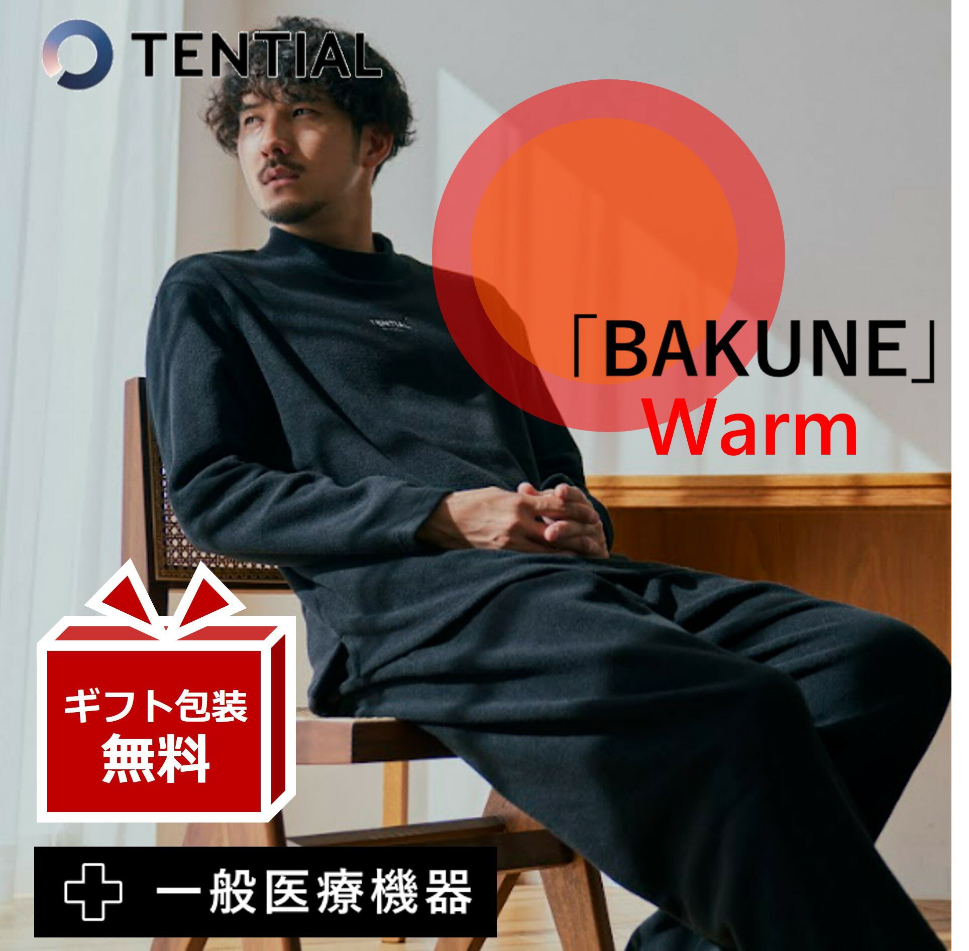 リカバリーウェア BAKUNE Warm【★レビューで特典！】フリースシャツ＋パンツ上下セット ユニセックスバクネ ウォーム 疲労回復 一般医療機器 血流改善 快眠パジャマ 休養時専用 ストレス改善 着心地 快適 ルームウエア 部屋着 睡眠 休養 健康 プレゼント ギフト