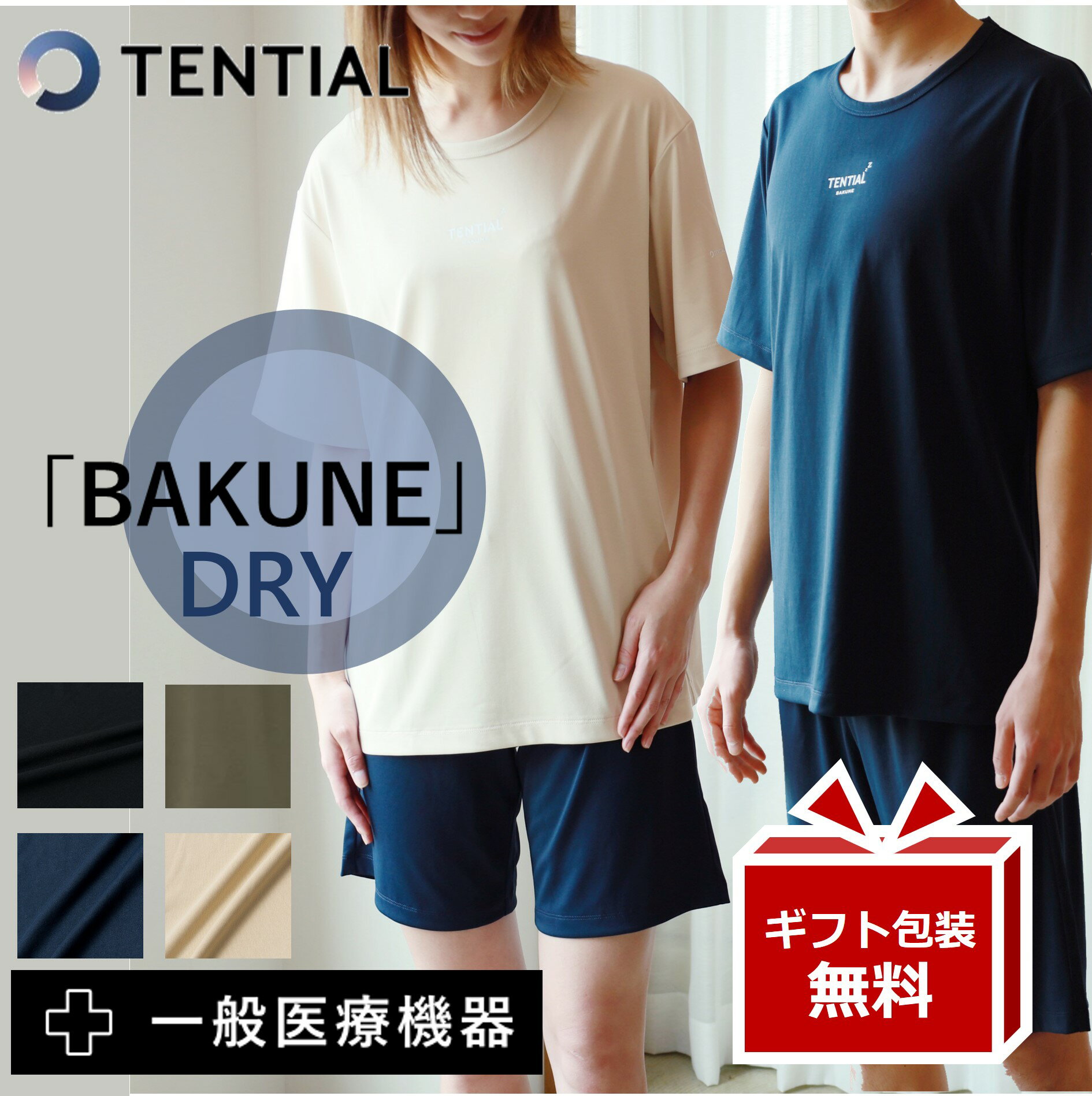 リカバリーウェア BAKUNE DRY バクネ ドライTENTIAL テンシャル 半袖 ハーフパンツ 上下セット バクネ bakune パジャマ疲労回復 パジャマ ルームウエア 快眠パジャマ 血流改善 快適 快眠 疲労回復 一般医療機器 睡眠 改善 健康 プレゼント ギフト