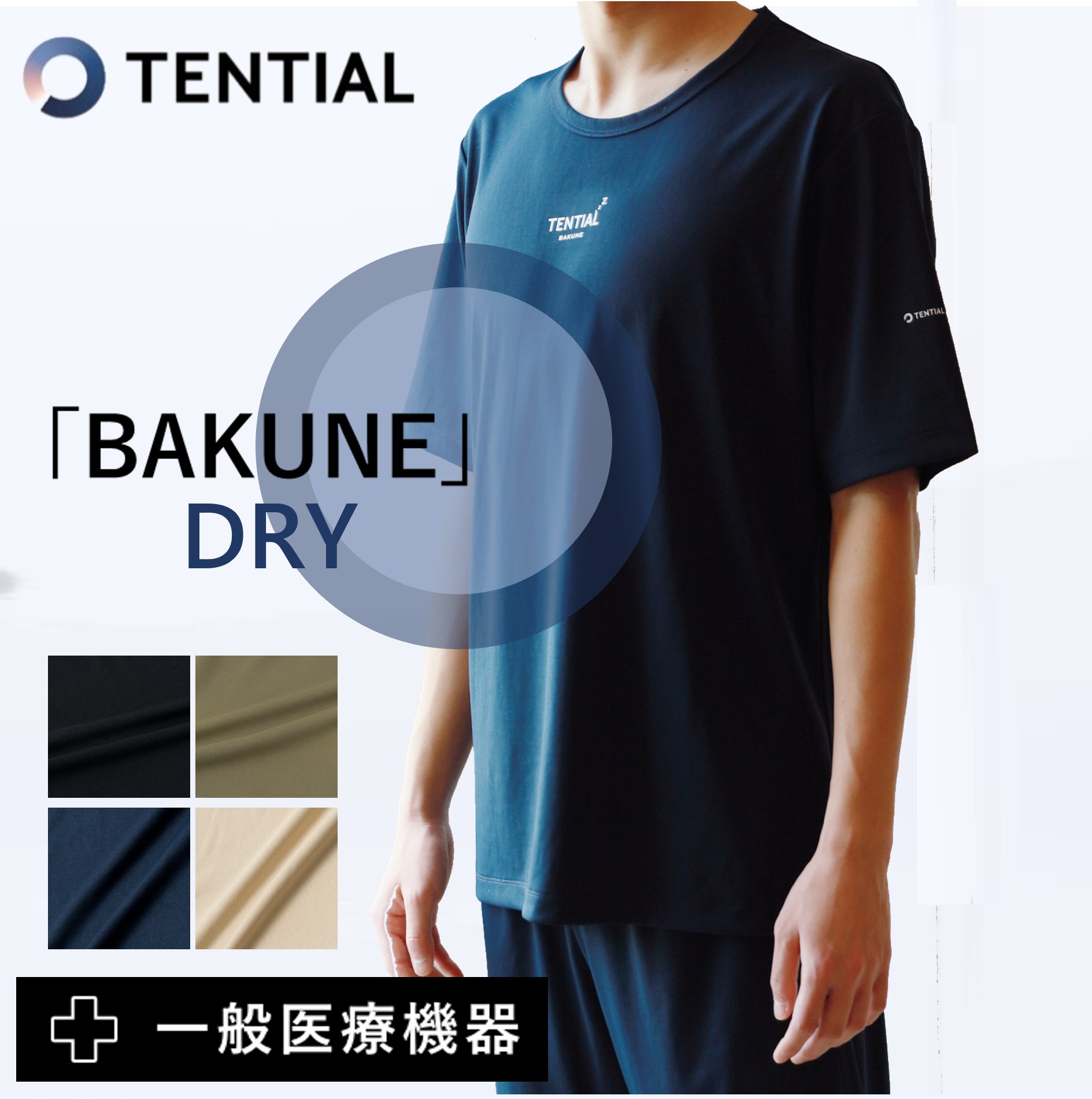 リカバリーウェア BAKUNE DRY【★レビューで特典！】TENTIAL テンシャル バクネ ドライ 半袖 トップス バクネ bakune …