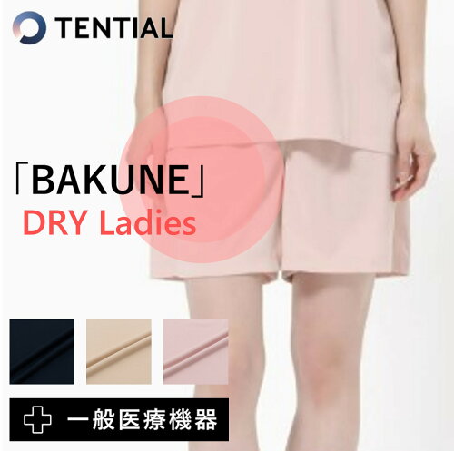 TENTIAL テンシャル レディース BAKUNE DRY バクネ ドライ リカバリー...