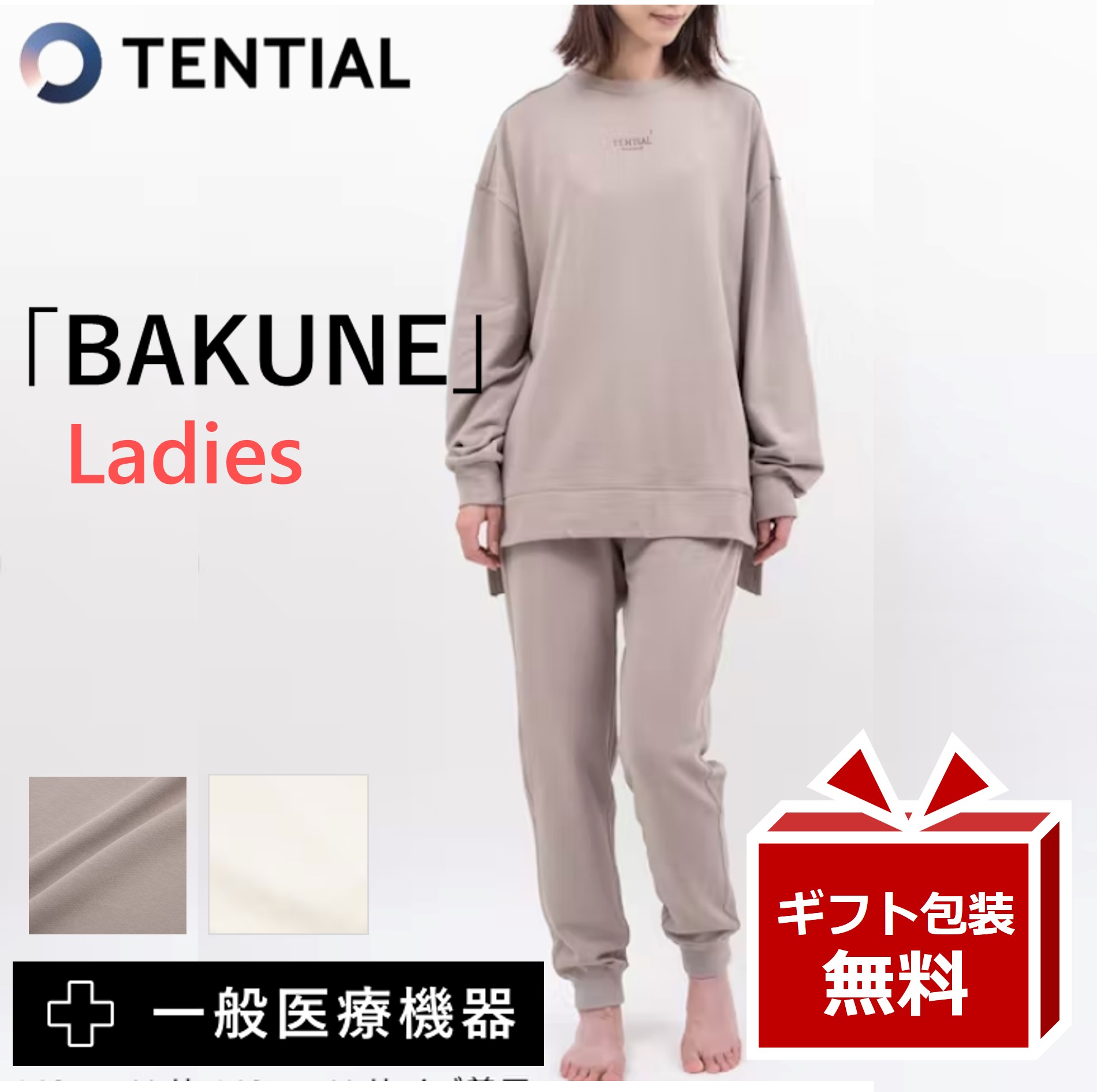 リカバリーウェア BAKUNE レディース【★レビューで特典】TENTIAL テンシャル スウェット ジョガーパンツ 上下セット バクネ bakune パジャマ 疲労回復 パジャマ ルームウエア 快眠パジャマ 血流改善 快適 快眠 疲労回復 一般医療機器 睡眠 改善 健康 プレゼント ギフト